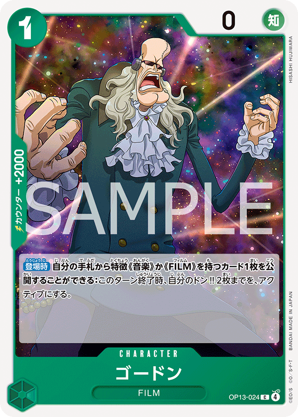 OP13-024 | C | CHARACTER
高登