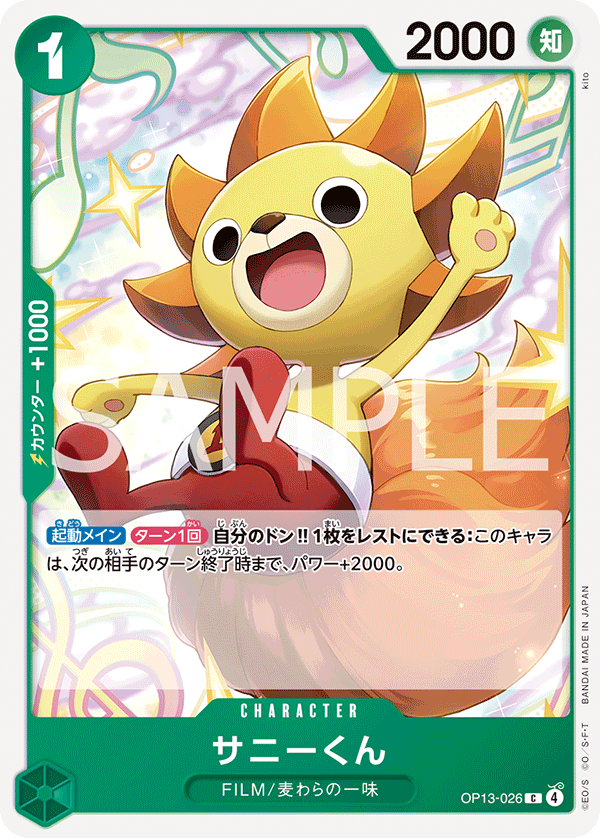 OP13-026 | C | CHARACTER
千陽君