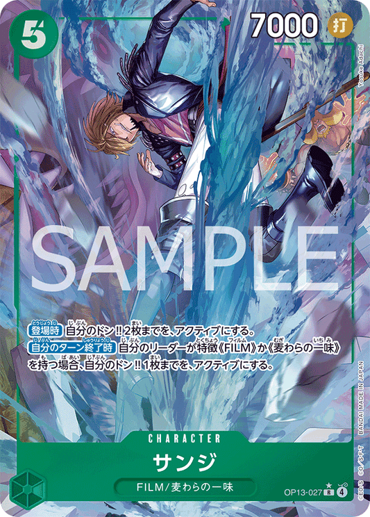 OP13-027 | R | CHARACTER
香吉士