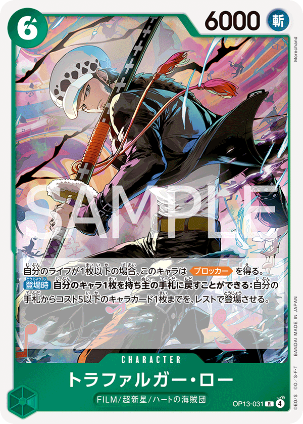 OP13-031 | R | CHARACTER
托拉法爾加・羅