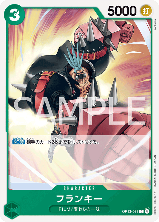 OP13-033 | C | CHARACTER
佛朗基