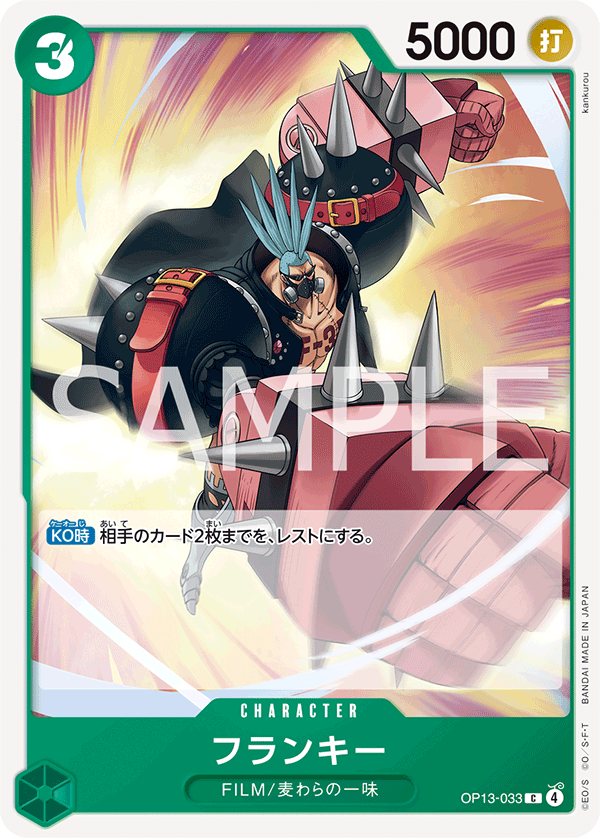 OP13-033 | C | CHARACTER
佛朗基