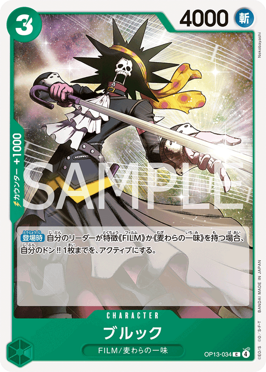 OP13-034 | C | CHARACTER
布魯克