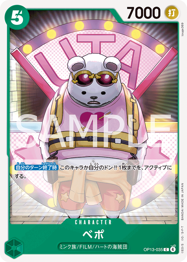 OP13-035 | C | CHARACTER
培波