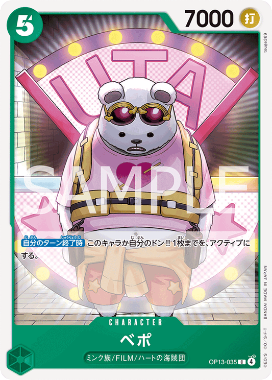 OP13-035 | C | CHARACTER
培波