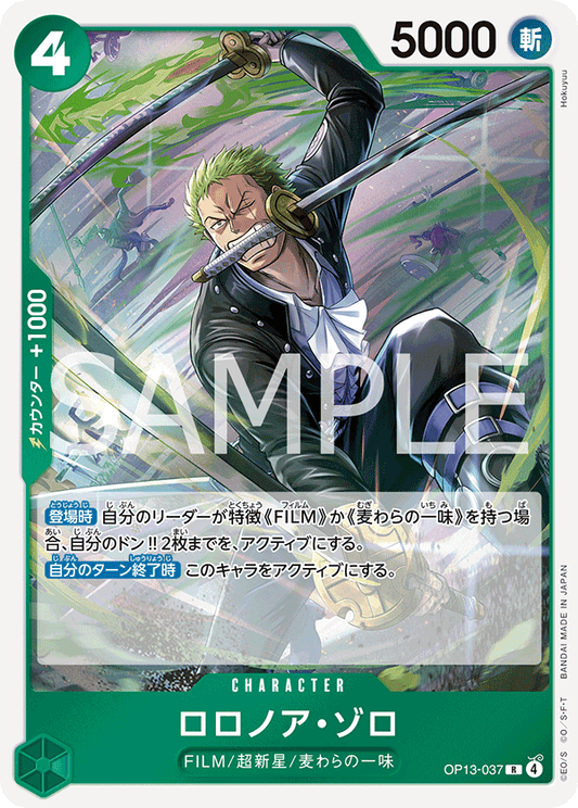 OP13-037 | R | CHARACTER
羅羅亞・索隆