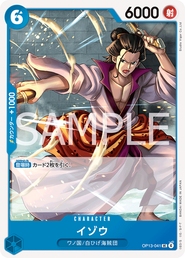 OP13-041 | UC | CHARACTER
以藏