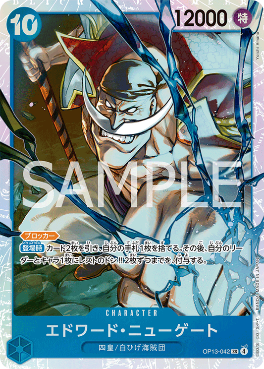 OP13-042 | SR | CHARACTER
艾德華・紐蓋特