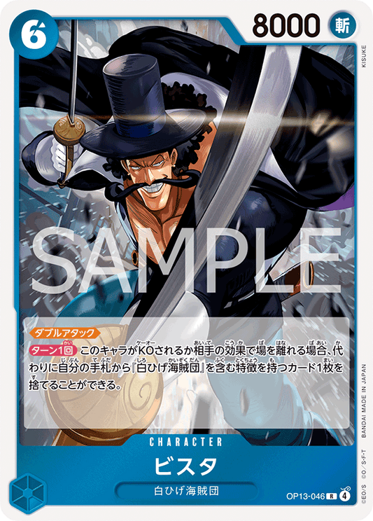 OP13-046 | R | CHARACTER
比斯塔