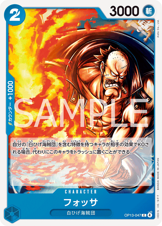 OP13-047 | C | CHARACTER
佛薩