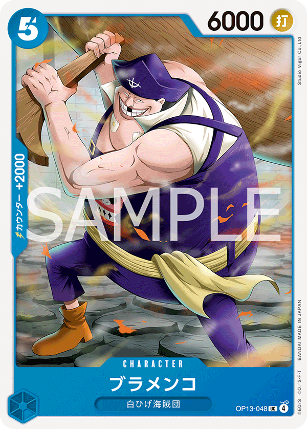 OP13-048 | UC | CHARACTER
布朗明哥