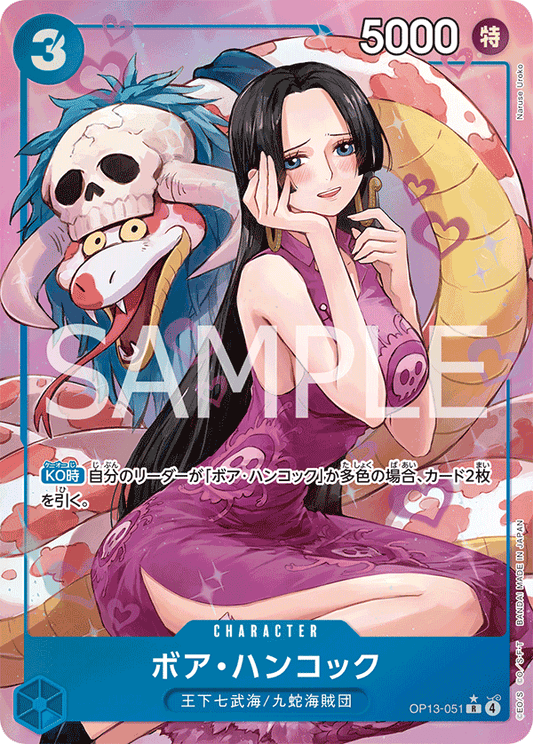 OP13-051 | R | CHARACTER
波雅・漢考克