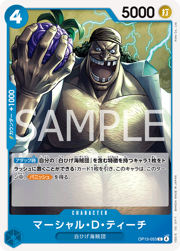 OP13-053 | C | CHARACTER
馬歇爾・D・汀奇