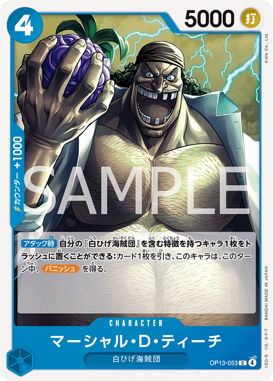 OP13-053 | C | CHARACTER
馬歇爾・D・汀奇