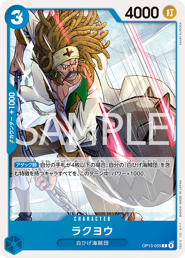OP13-055 | C | CHARACTER
落葉