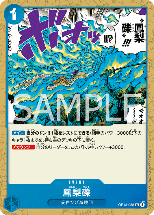 OP13-058 | UC | EVENT
鳳梨碎石