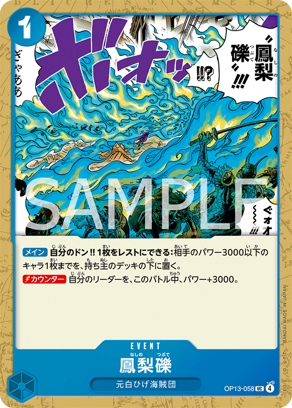 OP13-058 | UC | EVENT
鳳梨碎石