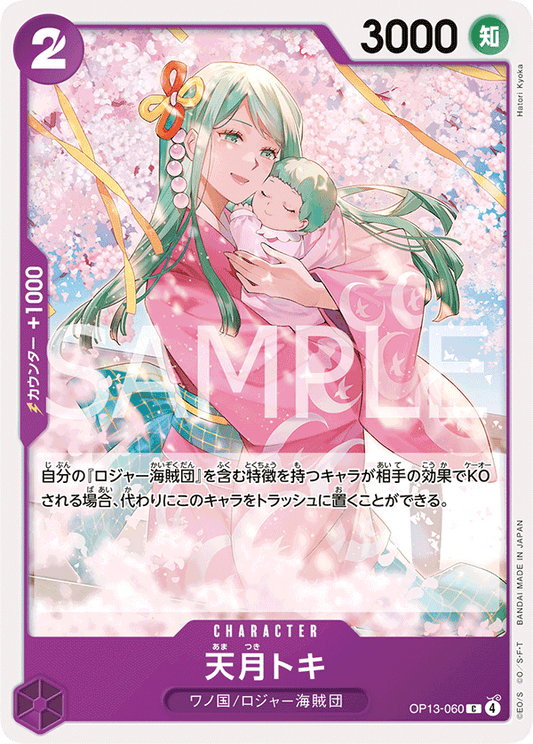 OP13-060 | C | CHARACTER
天月時