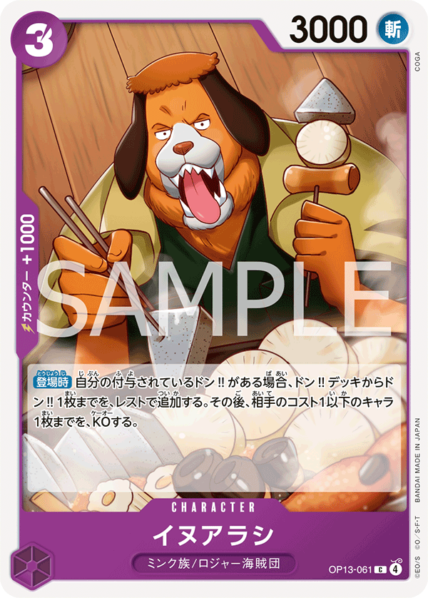 OP13-061 | C | CHARACTER
犬嵐