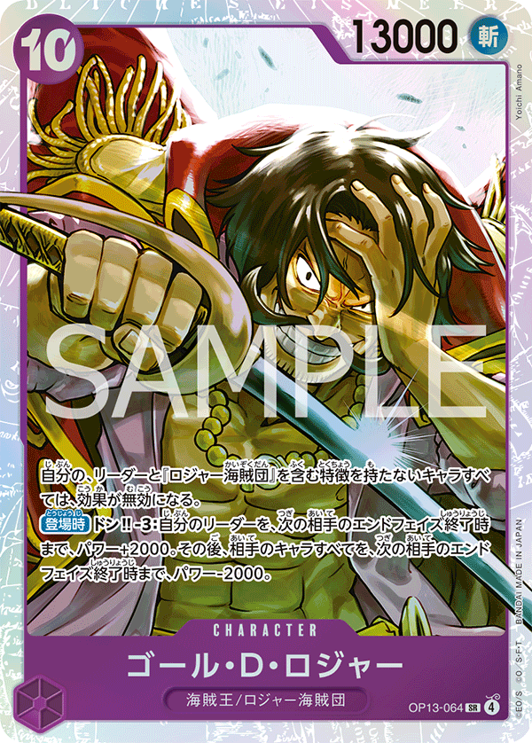 OP13-064 | SR | CHARACTER
哥爾・D・羅傑