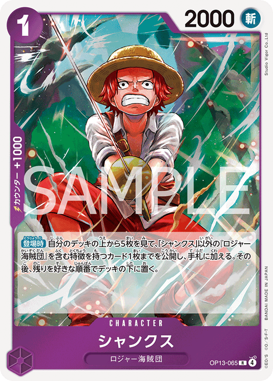 OP13-065 | R | CHARACTER
傑克