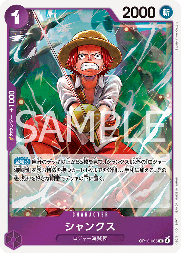 OP13-065 | R | CHARACTER
傑克