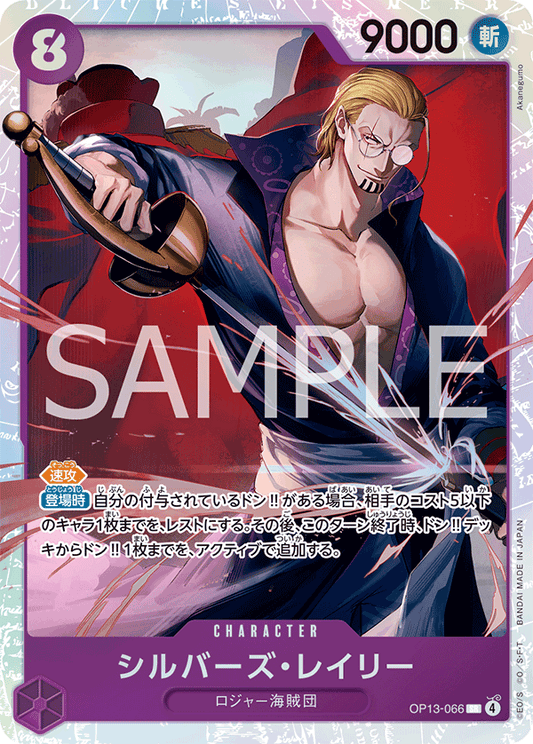 OP13-066 | SR | CHARACTER
席爾巴斯・雷利