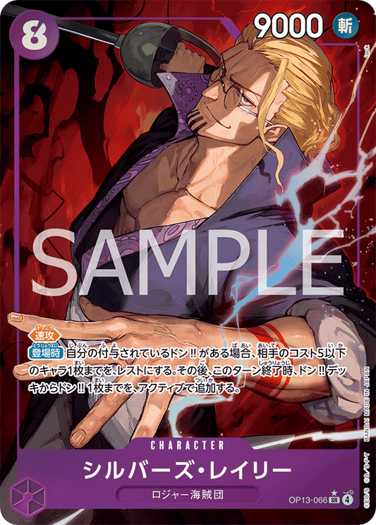 OP13-066 | SR | CHARACTER
席爾巴斯・雷利