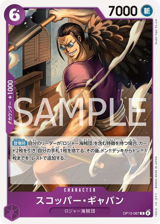 OP13-067 | R | CHARACTER
斯克巴・賈巴