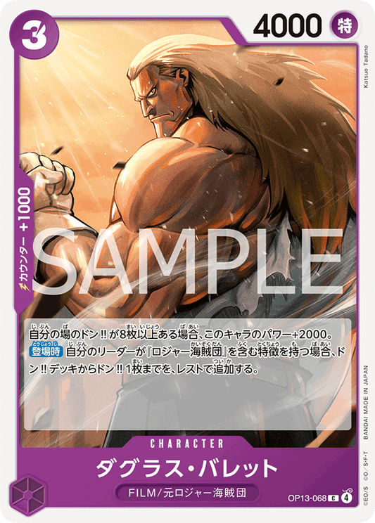 OP13-068 | C | CHARACTER
道格拉斯・巴列德