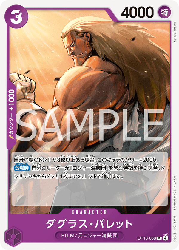 OP13-068 | C | CHARACTER
道格拉斯・巴列德