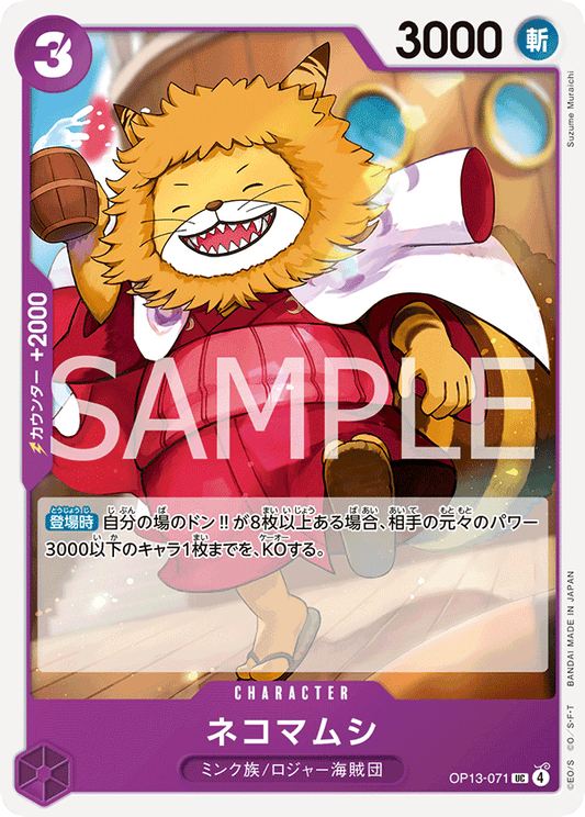 OP13-071 | UC | CHARACTER
貓蝮蛇