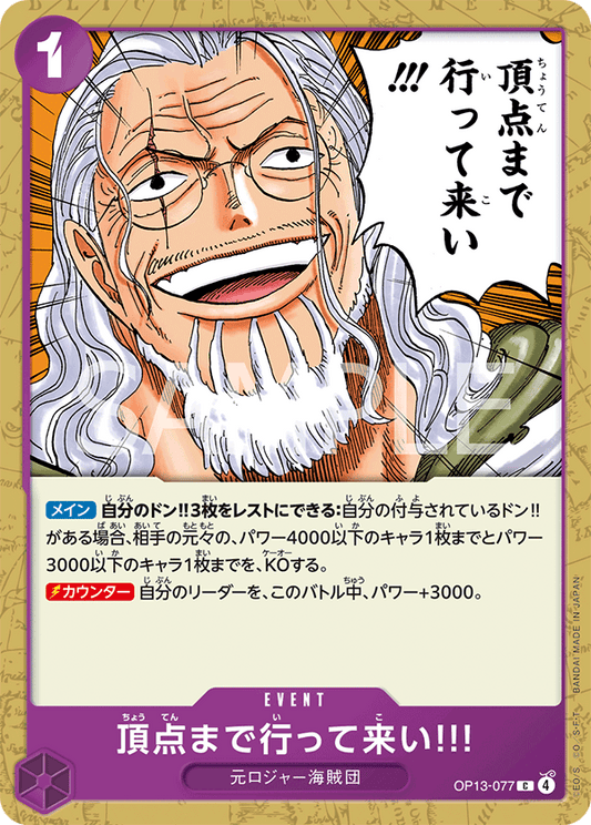 OP13-077 | C | EVENT
去爬上頂點吧!!!