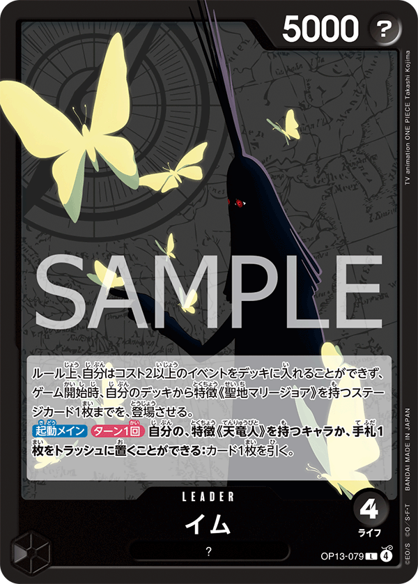 OP13-079 | L | LEADER
伊姆