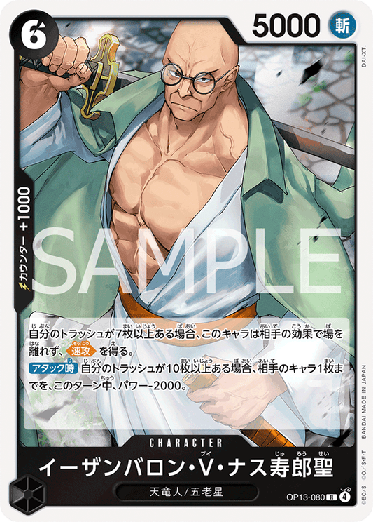 OP13-080 | R | CHARACTER
夜殘刨瀧・V・茄壽郎聖
