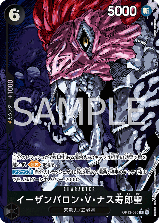 OP13-080 | R | CHARACTER
夜殘刨瀧・V・茄壽郎聖