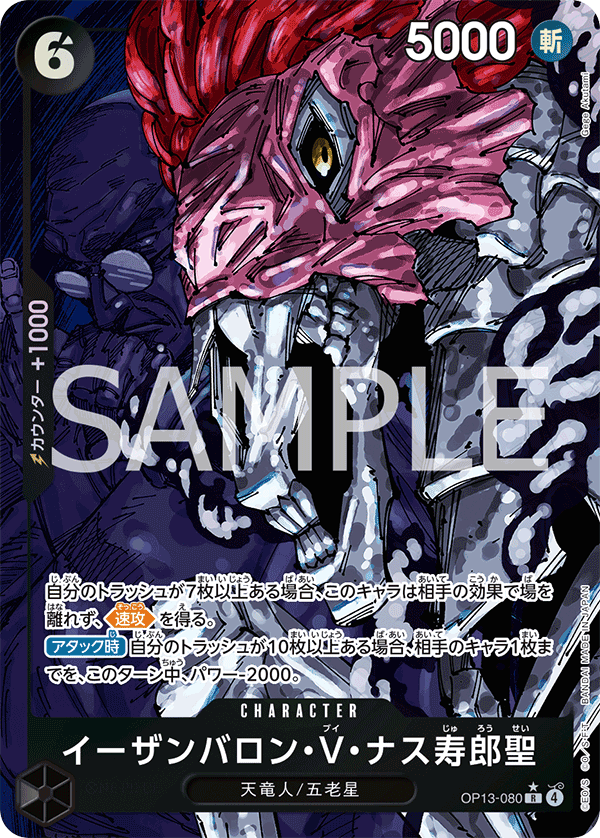 OP13-080 | R | CHARACTER
夜殘刨瀧・V・茄壽郎聖