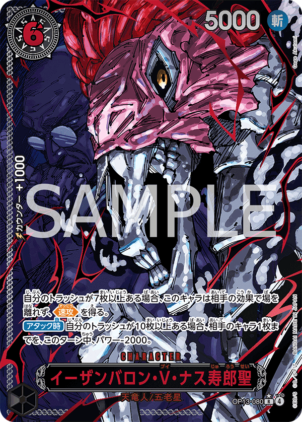 OP13-080 | R | CHARACTER
夜殘刨瀧・V・茄壽郎聖