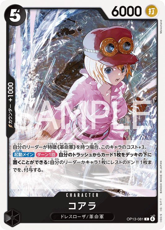 OP13-081 | C | CHARACTER
可亞拉
