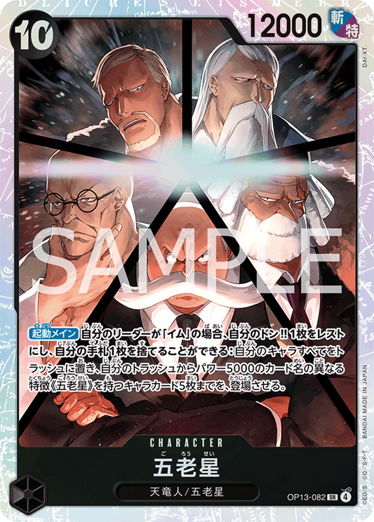 OP13-082 | SR | CHARACTER
五老星