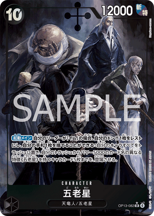 OP13-082 | SR | CHARACTER
五老星