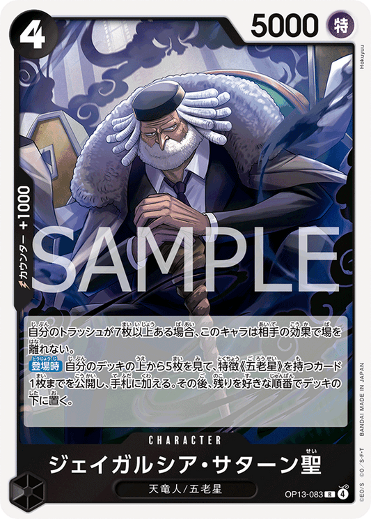 OP13-083 | R | CHARACTER
傑伊葛西亞・薩圖恩聖