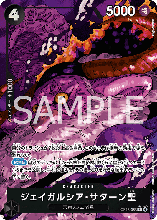 OP13-083 | R | CHARACTER
傑伊葛西亞・薩圖恩聖