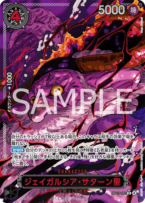 OP13-083 | R | CHARACTER
傑伊葛西亞・薩圖恩聖