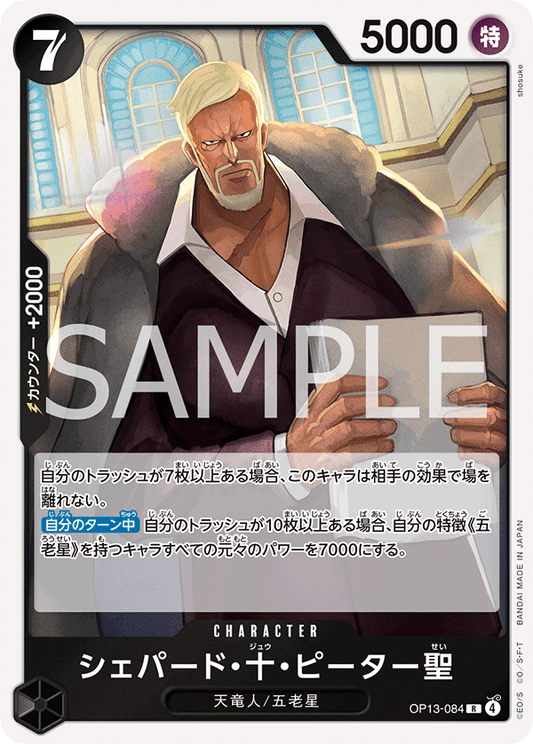 OP13-084 | R | CHARACTER
雪帕德・十・彼德聖