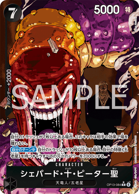 OP13-084 | R | CHARACTER
雪帕德・十・彼德聖