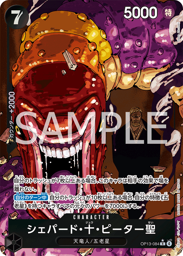 OP13-084 | R | CHARACTER
雪帕德・十・彼德聖