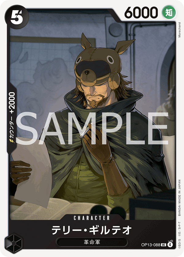 OP13-088 | UC | CHARACTER
泰利・基爾戴歐