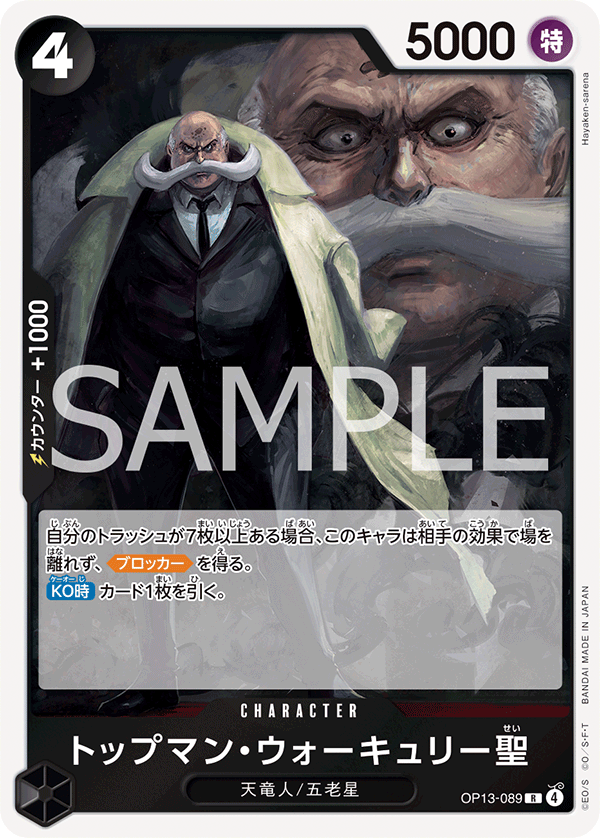 OP13-089 | R | CHARACTER
托普曼・沃裘利聖