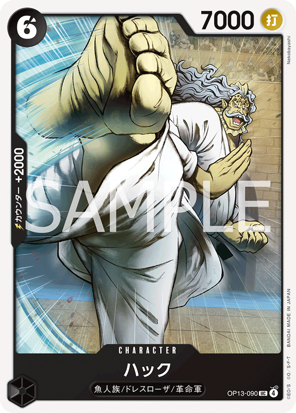 OP13-090 | UC | CHARACTER
哈克